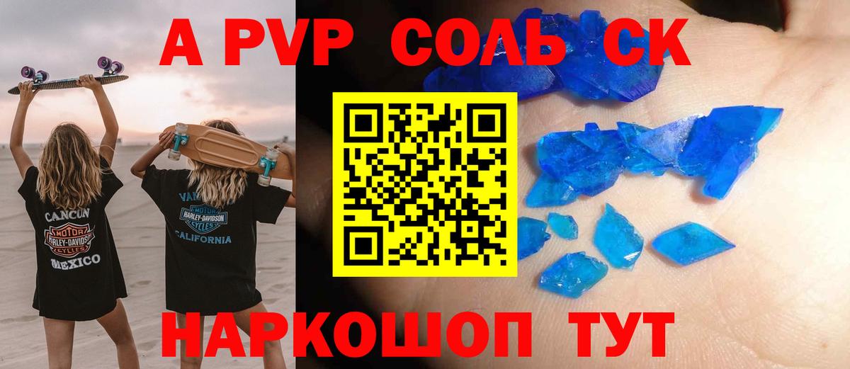 Альфа ПВП Соль Смоленск