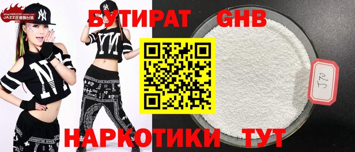 Смоленск  БУТИРАТ  Вход с VPN  БУТИРАТ вода 