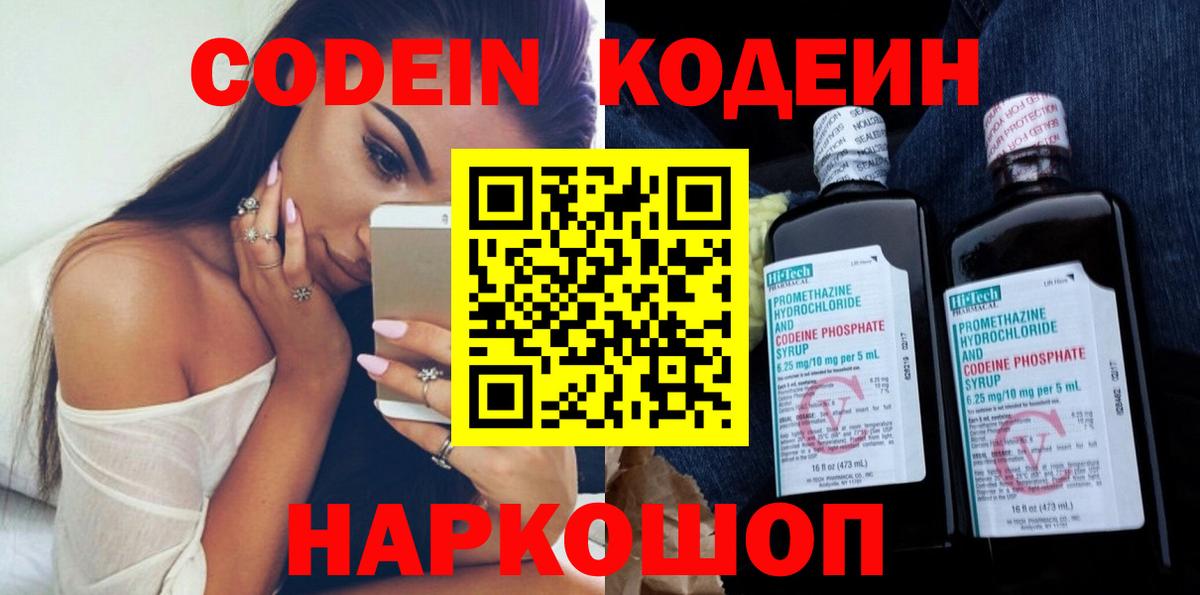 Смоленск  Codein напиток Lean (лин)  Вход с VPN 