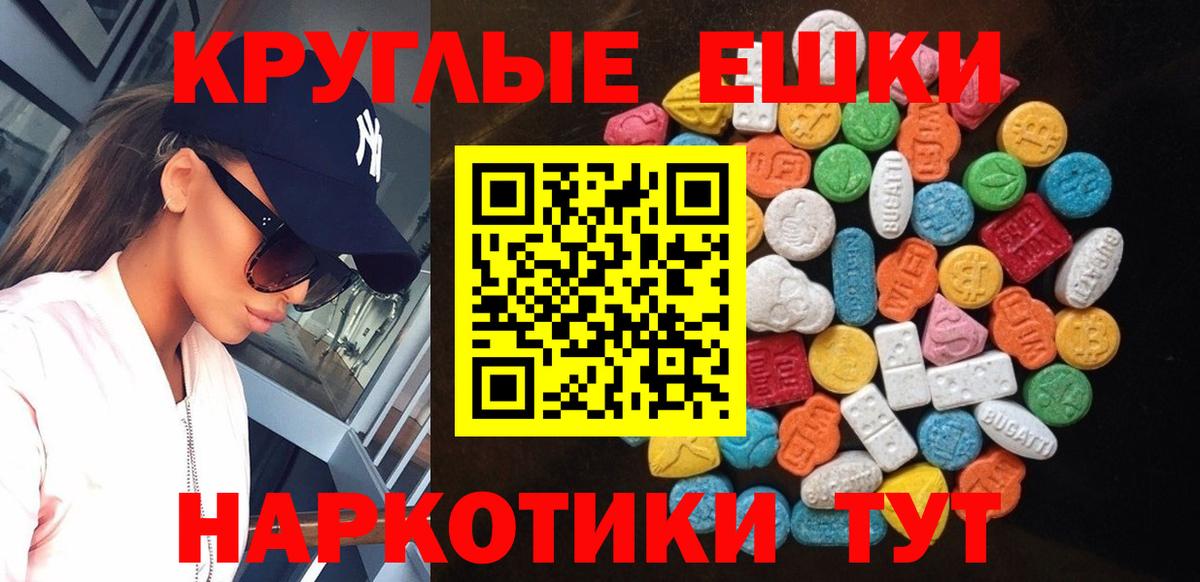 ЭКСТАЗИ  Экстази круглые  Вход с VPN  mega ссылки  площадка Telegram  Смоленск 