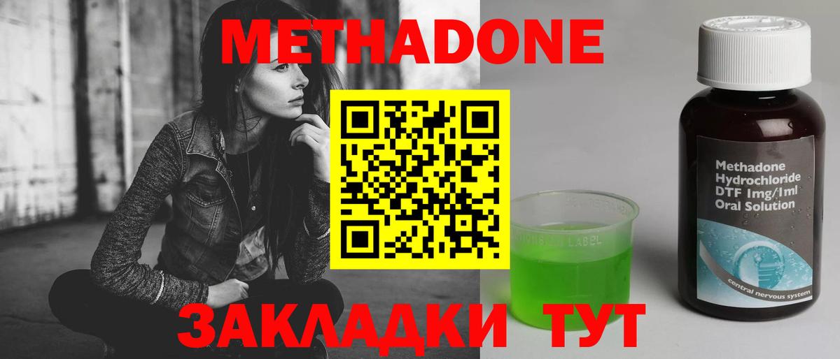 Смоленск  Метадон methadone  Метадон VHQ  Вход с VPN 