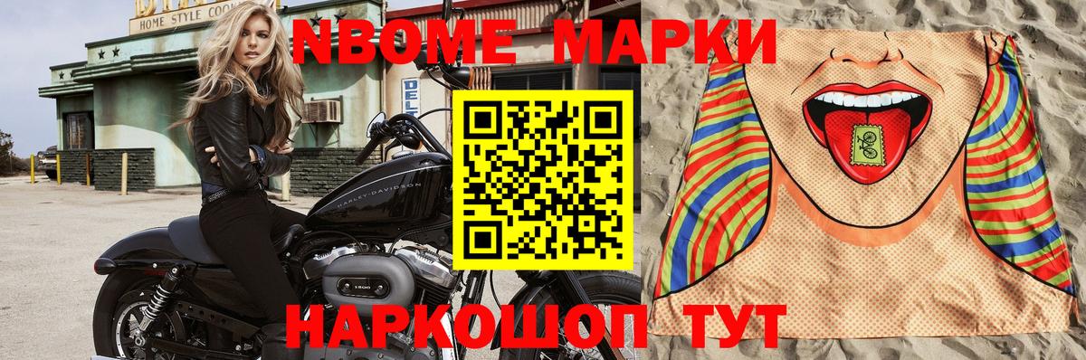 Марки 25I-NBOMe 1,8мг  Марки 25I-NBOMe 1,8мг  купить наркотик  Смоленск  Вход с VPN 